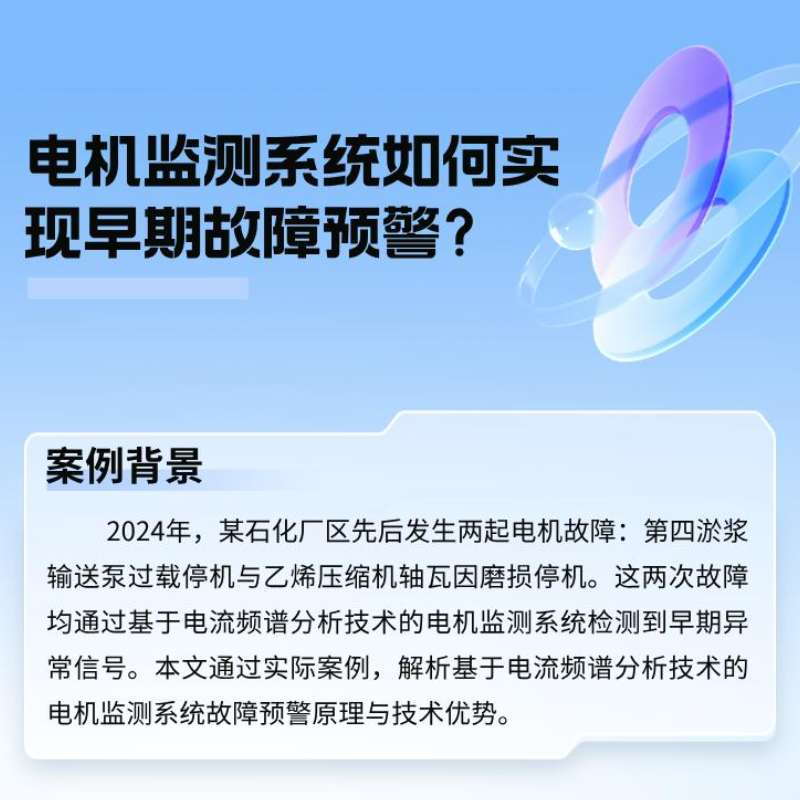 案例分析：電機(jī)監(jiān)測(cè)系統(tǒng)如何實(shí)現(xiàn)早期故障預(yù)警？
